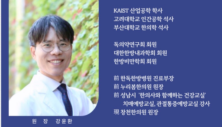 창천한의원 이미지