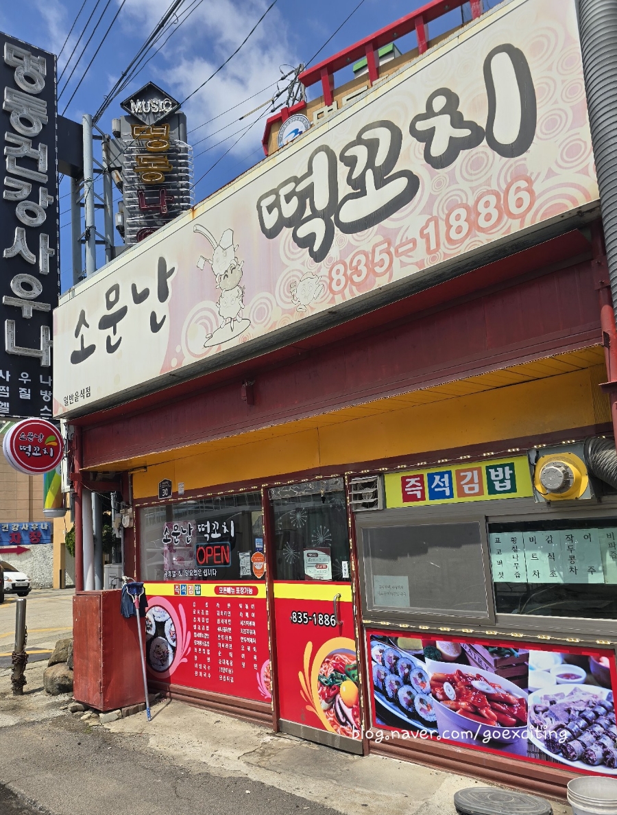 소문난떡꼬치 이미지