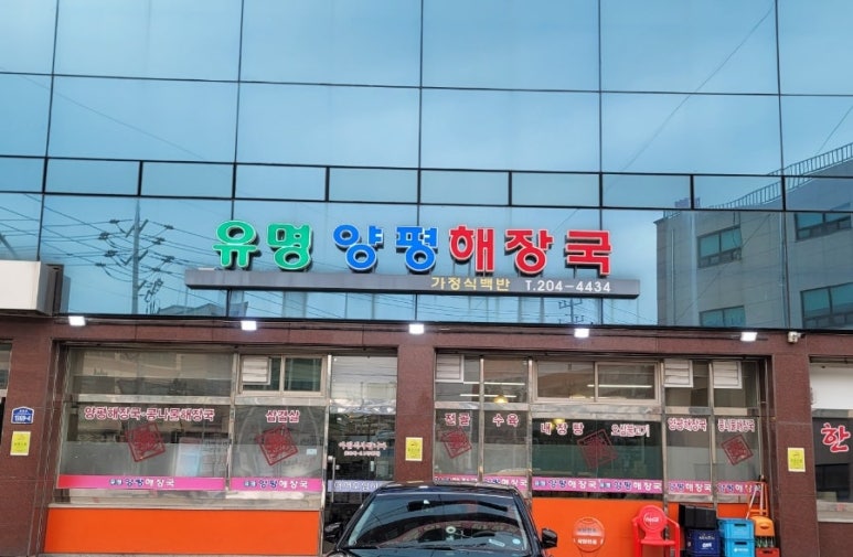 유명양평해장국 사진 2