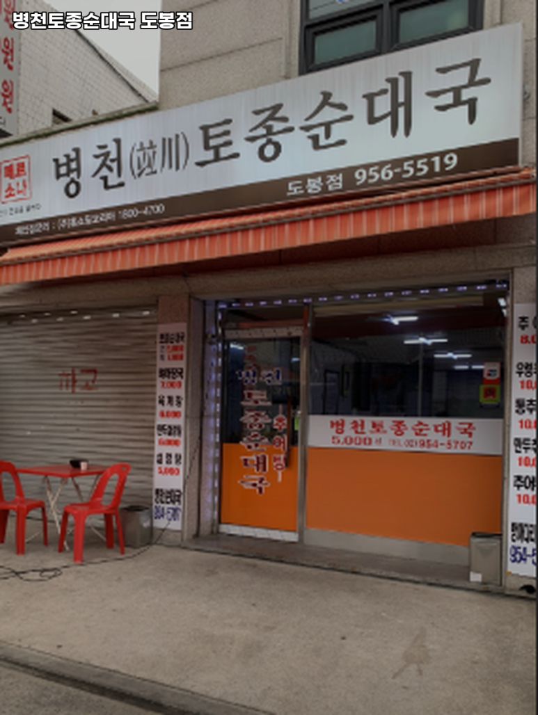 병천 토종 순대 이미지