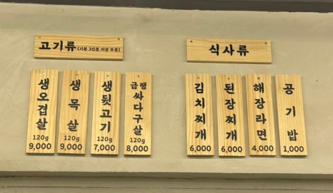 마포집뒷고기 이미지