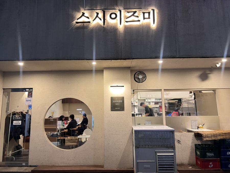 스시이즈미 이미지
