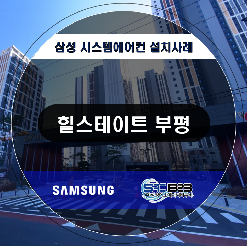 삼성에스에이씨비투비 이미지