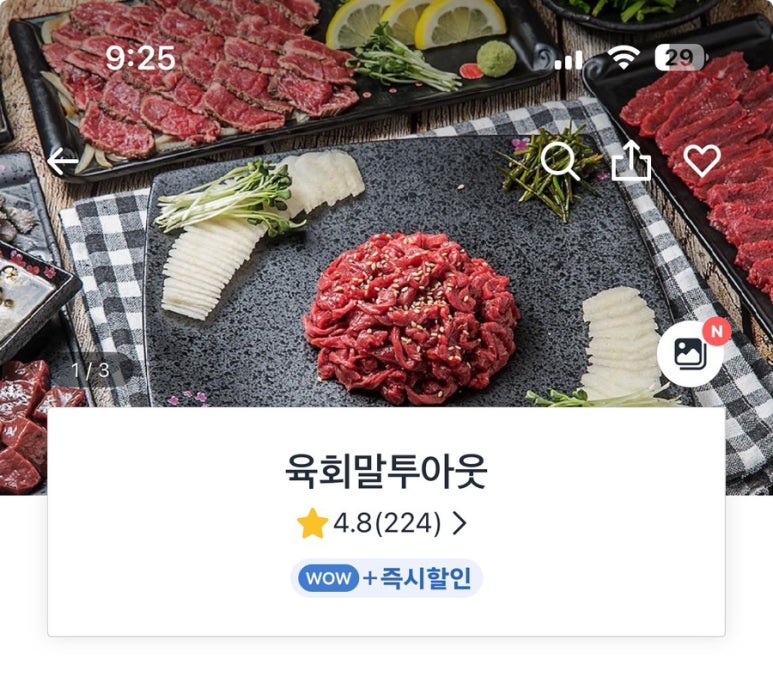 육회말투아웃 이미지