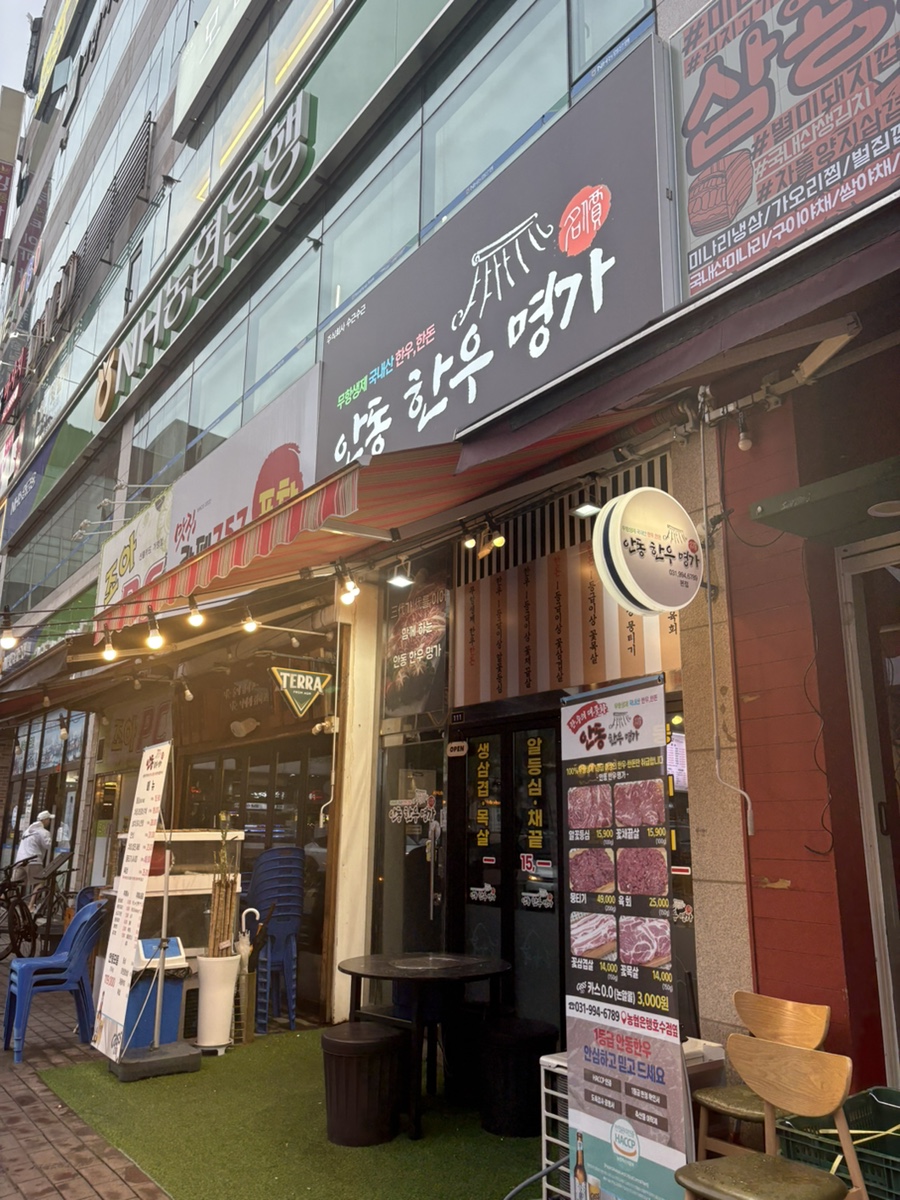 안동명가한우 이미지