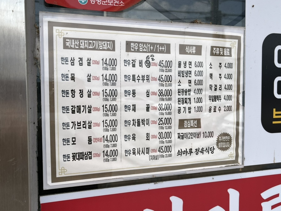 쇠마루정육식당 이미지
