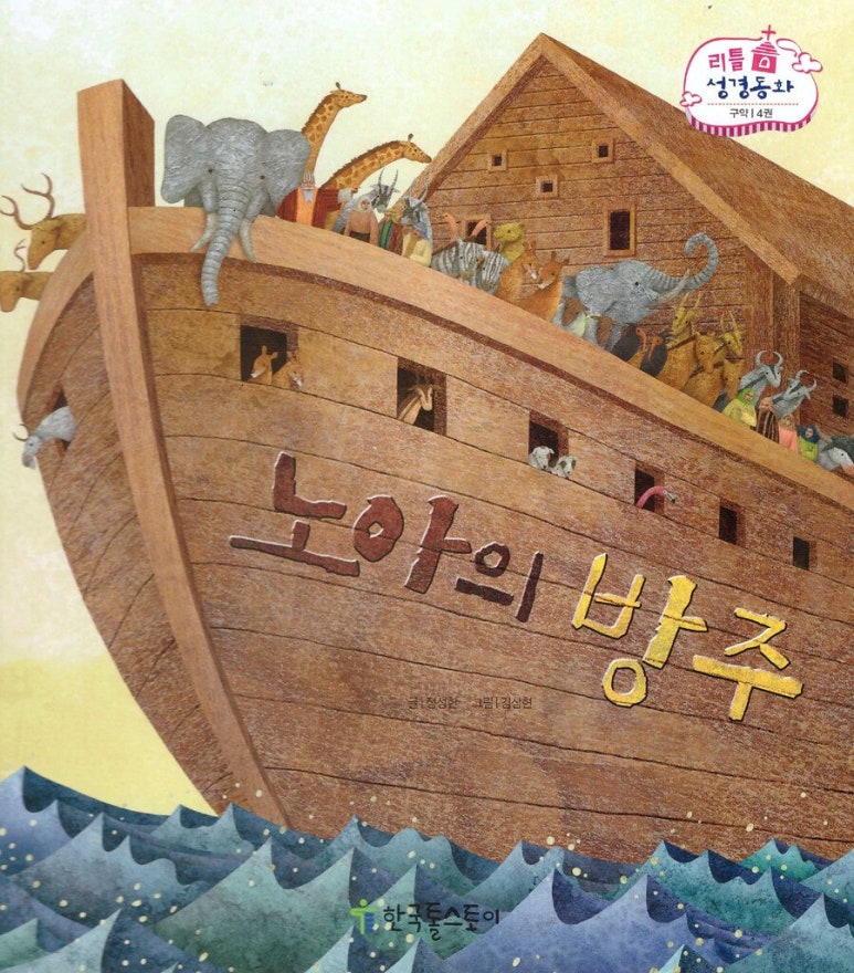 노아의 방주 이미지