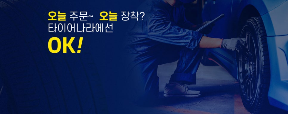 한국타이어광주총판 이미지