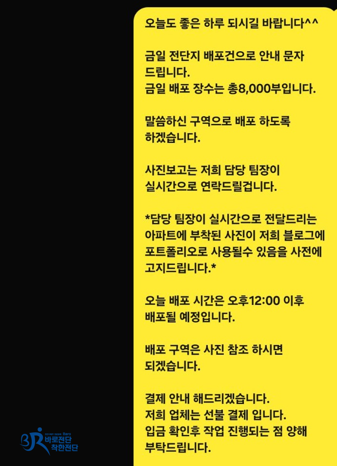 부천전단지배포 이미지