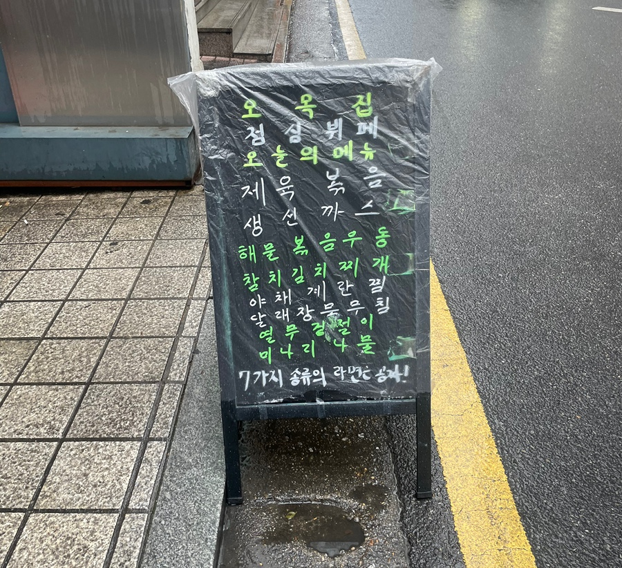 오목집 역삼점 이미지