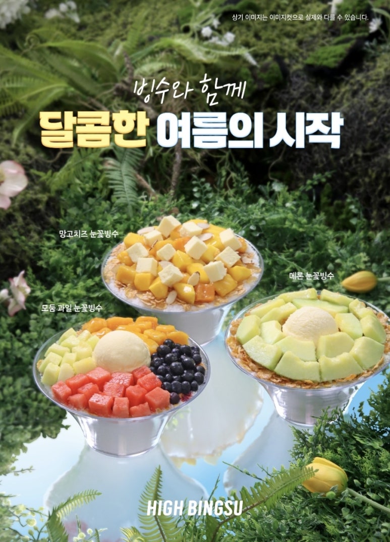 하이빙수 이미지