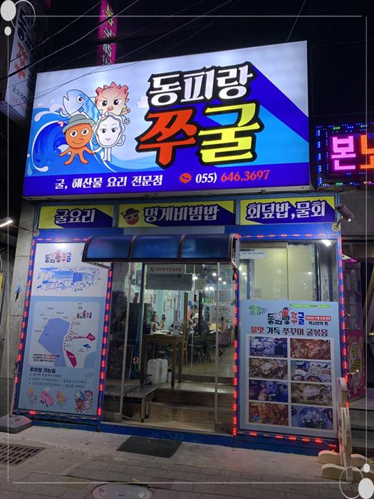 통영바다맛집 이미지