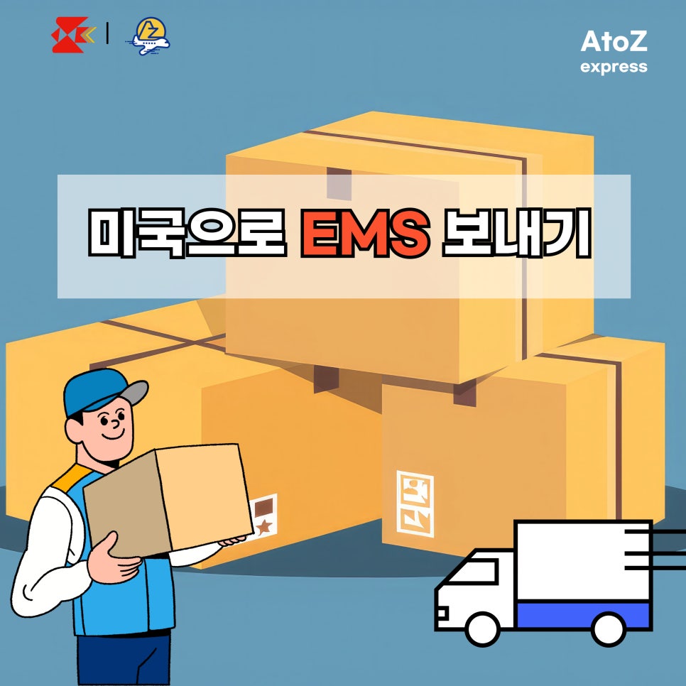 Post/ems 한국에서 미국으로 우체국 ems 보내는 절차 총정리 : 네이버 블로그