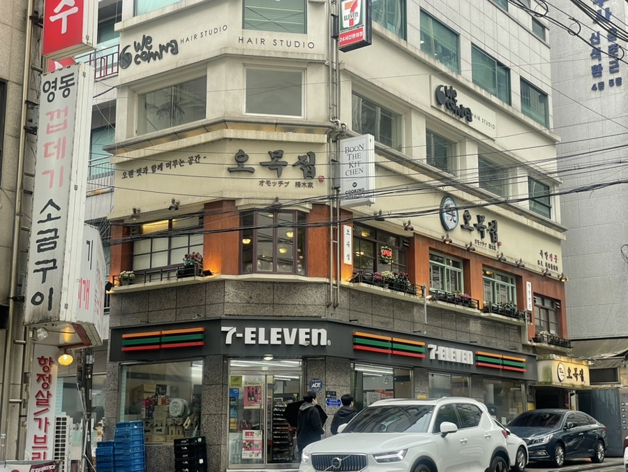 오목집 역삼점 이미지