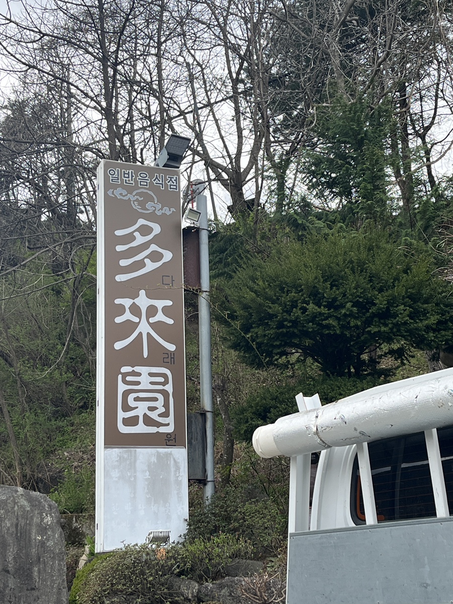 함양다래원 이미지