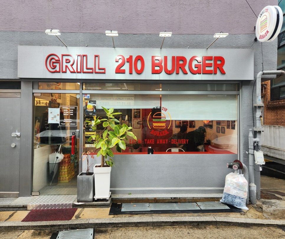그릴210버거 이미지