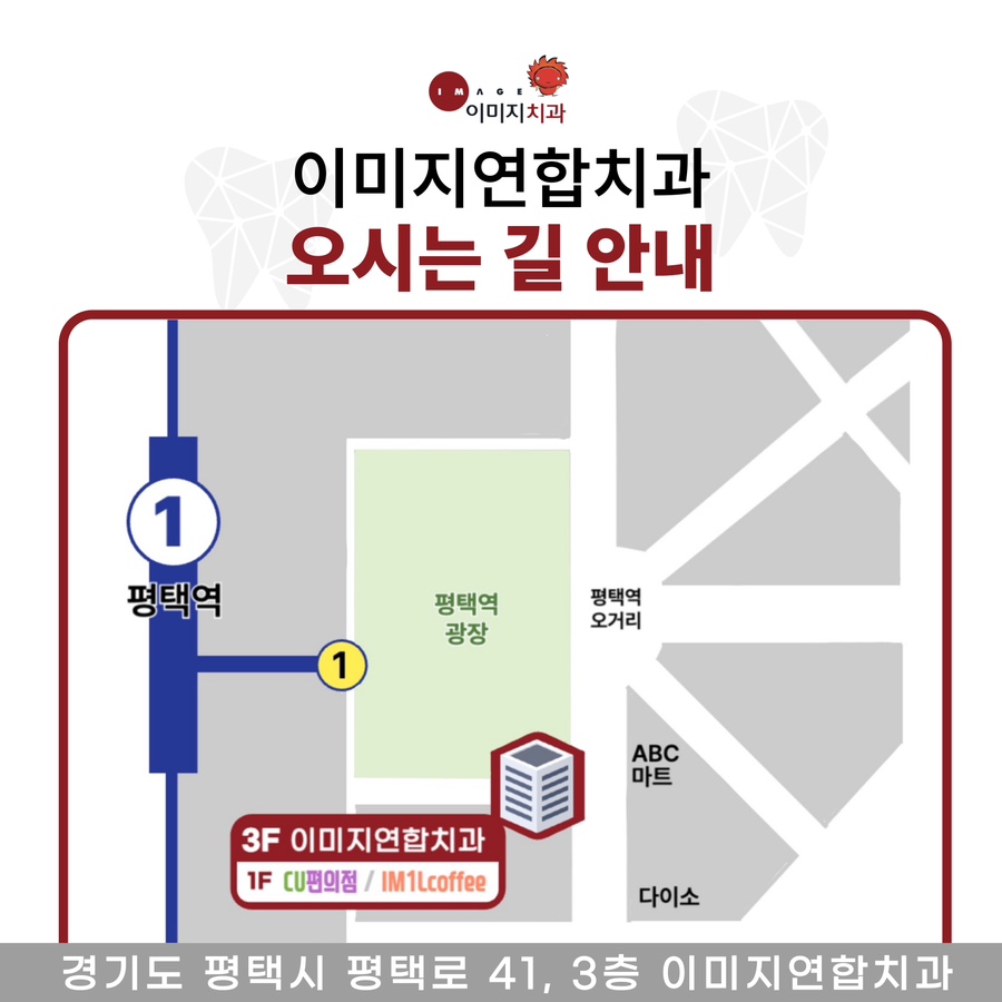 이미지연합치과의원 이미지