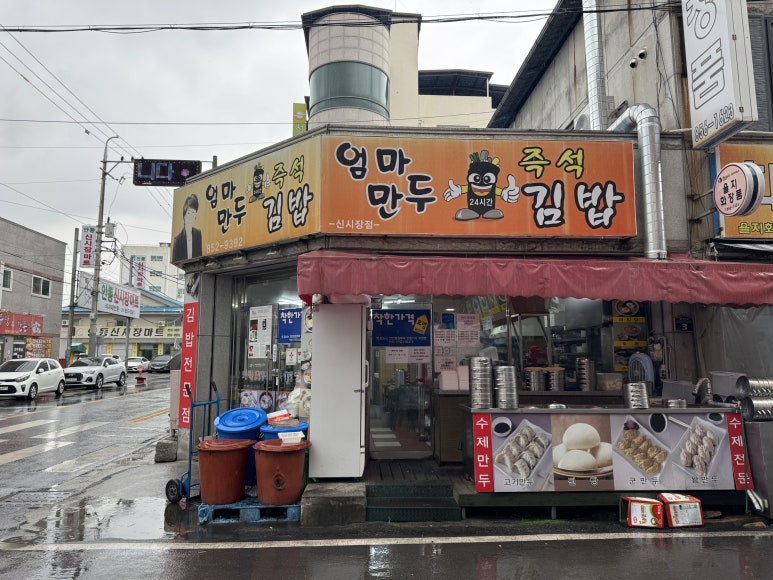 엄마만두김밥 이미지
