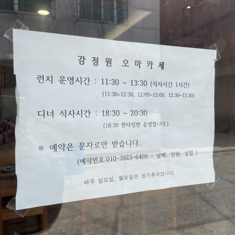 강정원오마카세 이미지