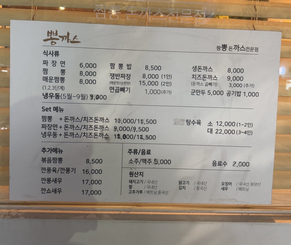 뽕까스 이미지
