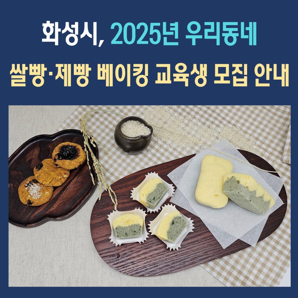 동네쌀빵 이미지