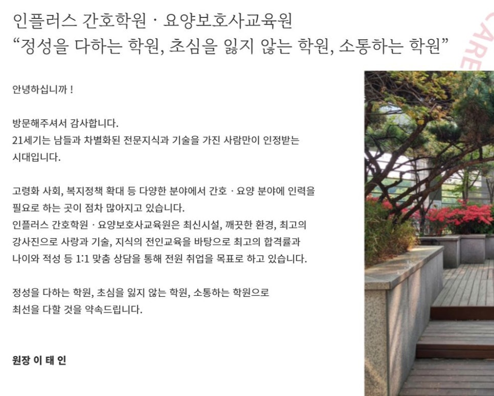 인플러스요양보호사교육원 이미지