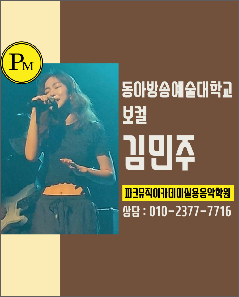 파크뮤직아카데미실용음악학원 이미지