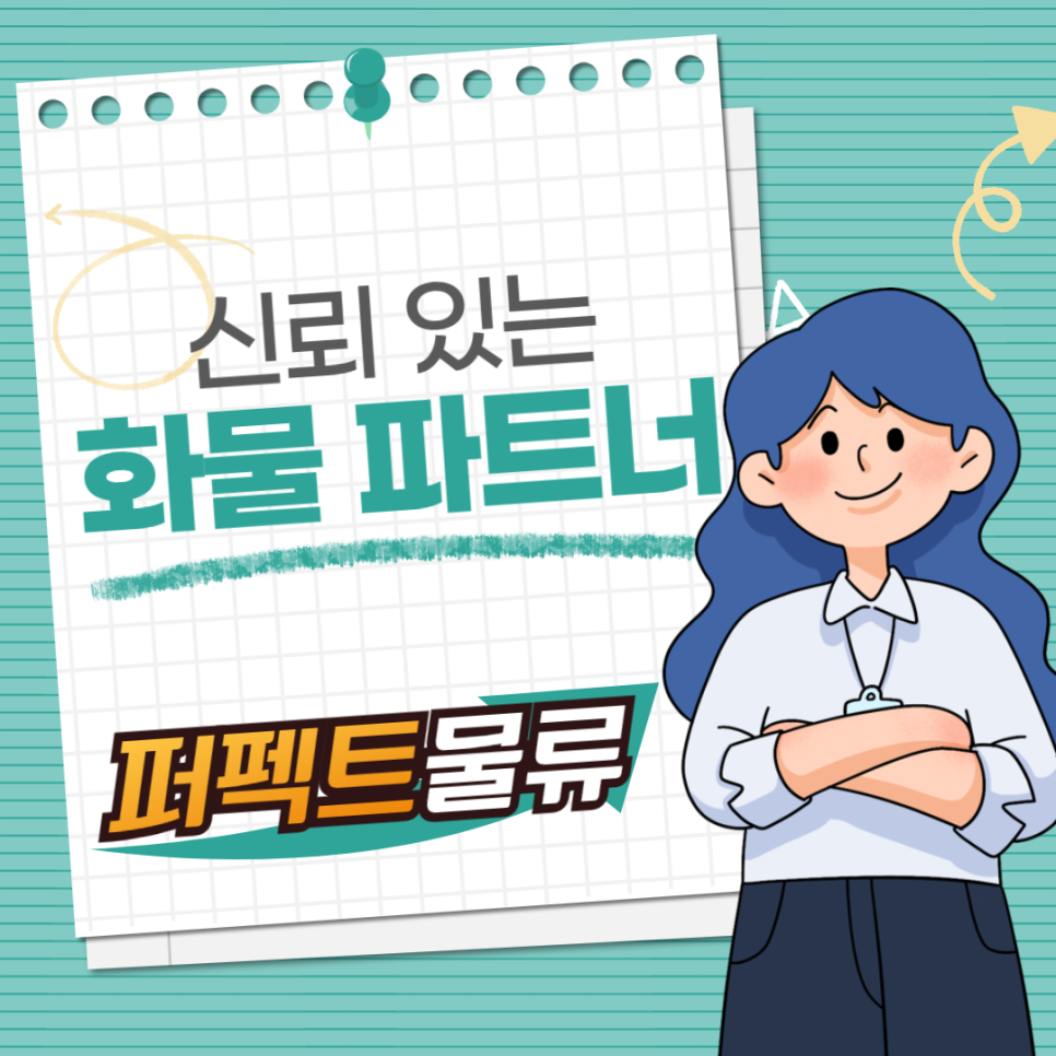 퍼펙트물류 이미지