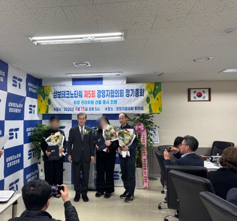 삼보테크노타워경영자협의회 이미지