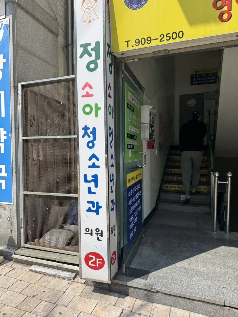 정소아청소년과의원 이미지