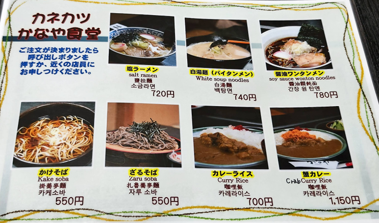 카네카츠 이미지
