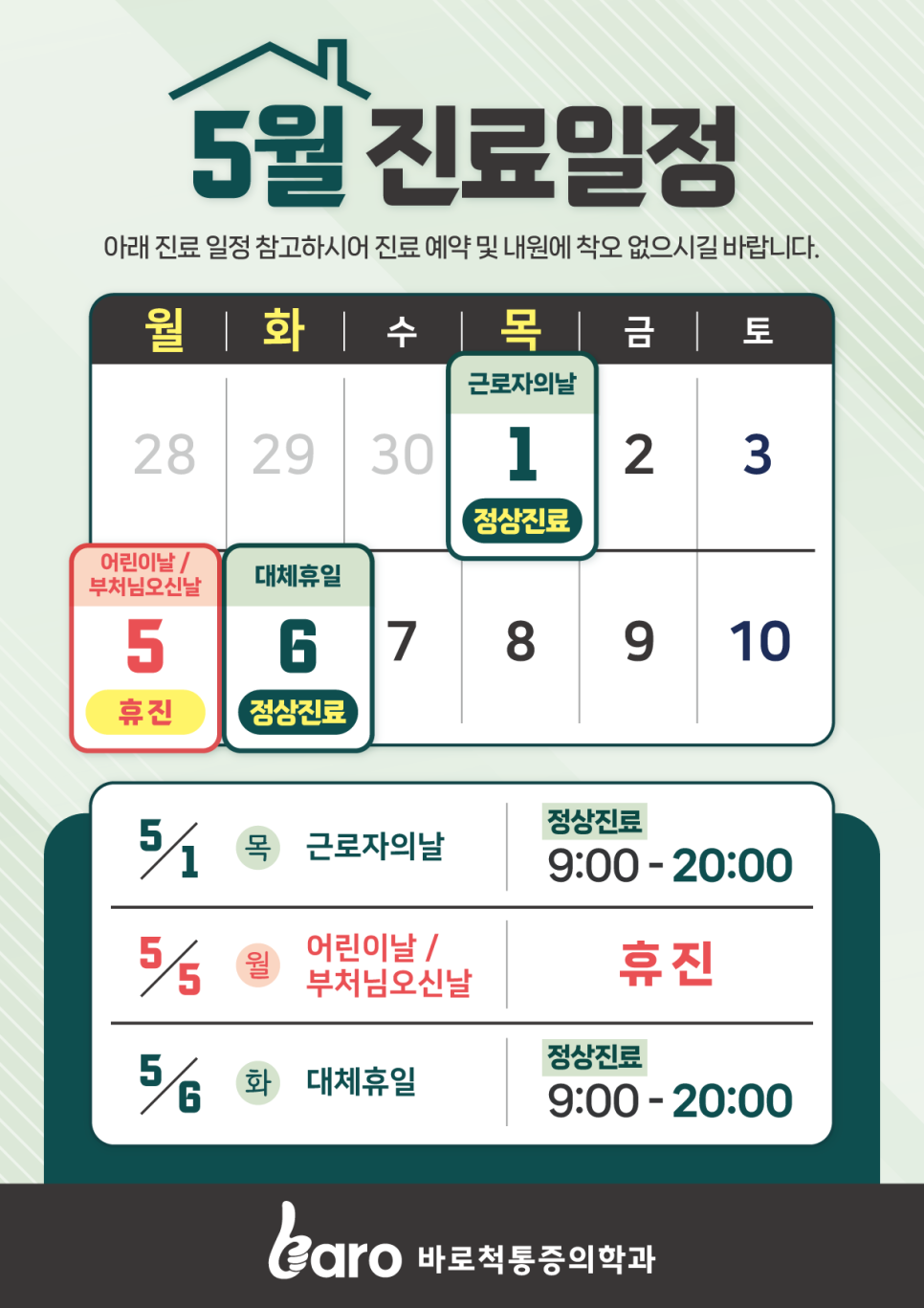 척바로마취통증의학과의원 이미지