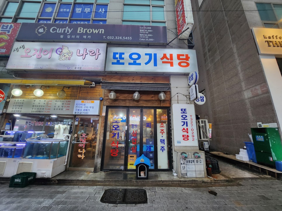 또오기식당 이미지