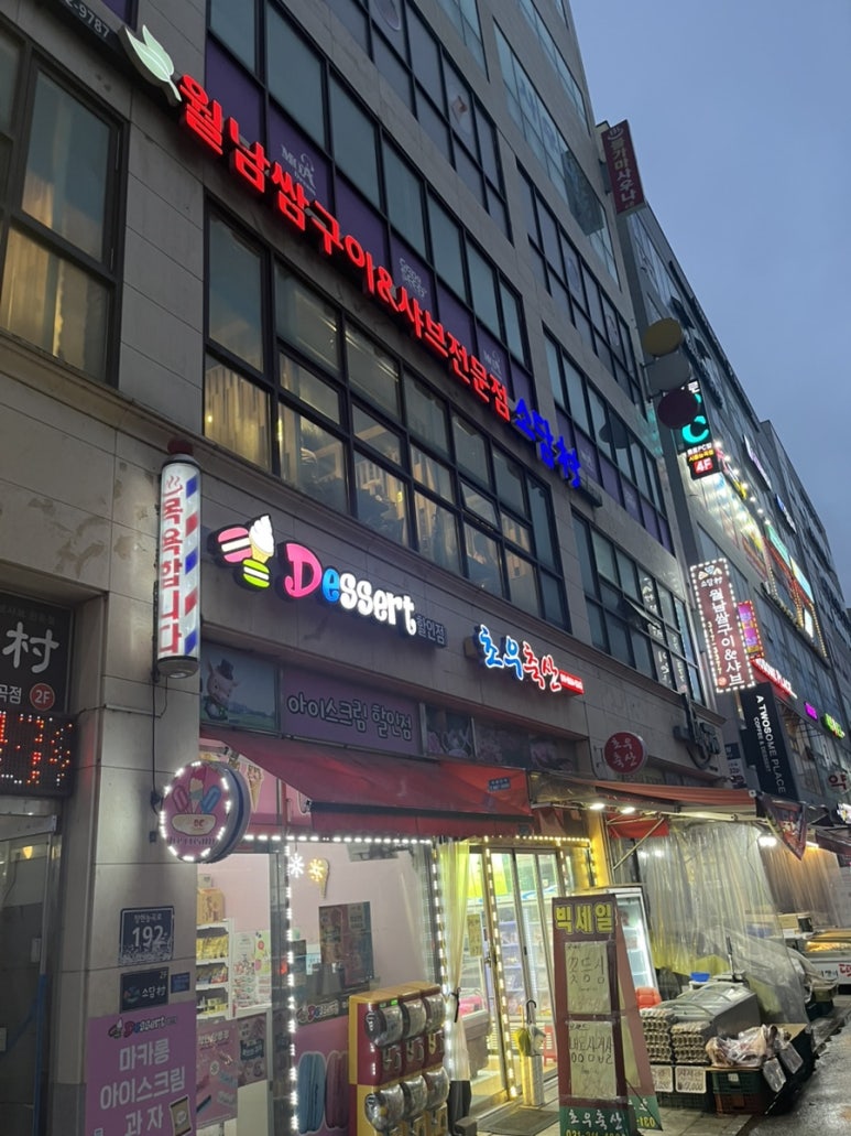 소담촌능곡점 이미지