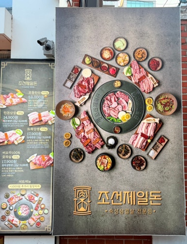 조선제일돈 이미지