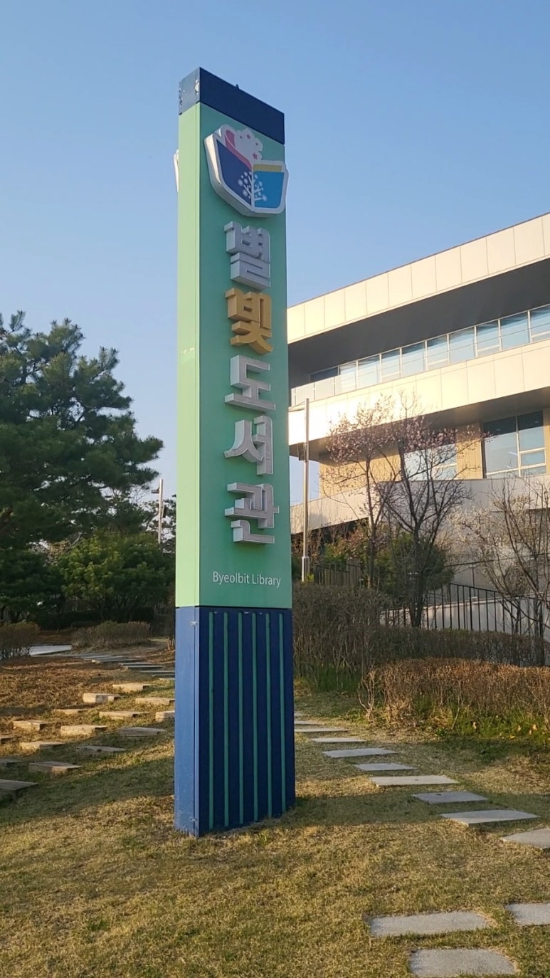 별내 유아숲체험원 이미지