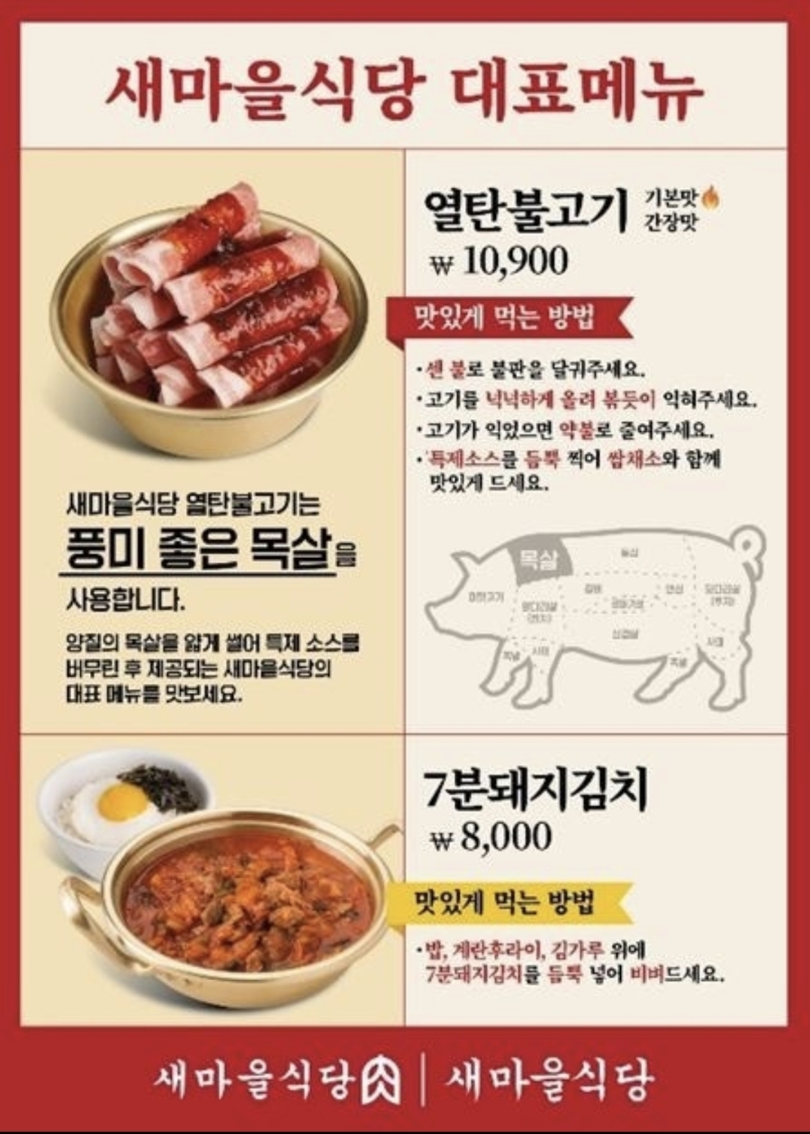 새마을식당 이미지