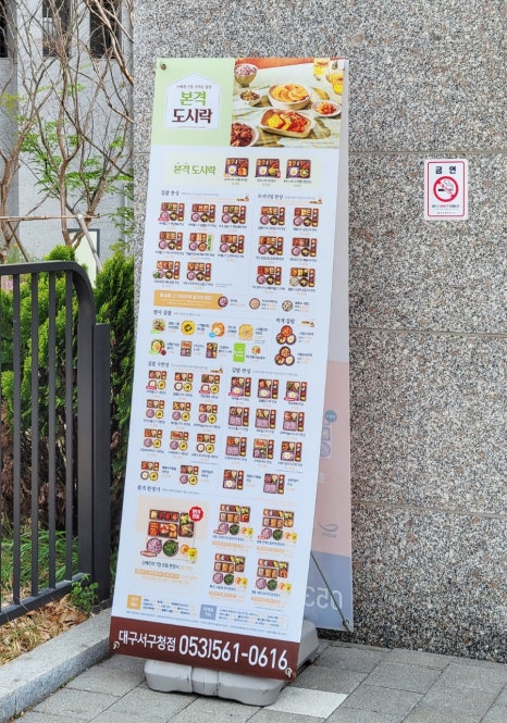 본도시락 대구서구청점 이미지