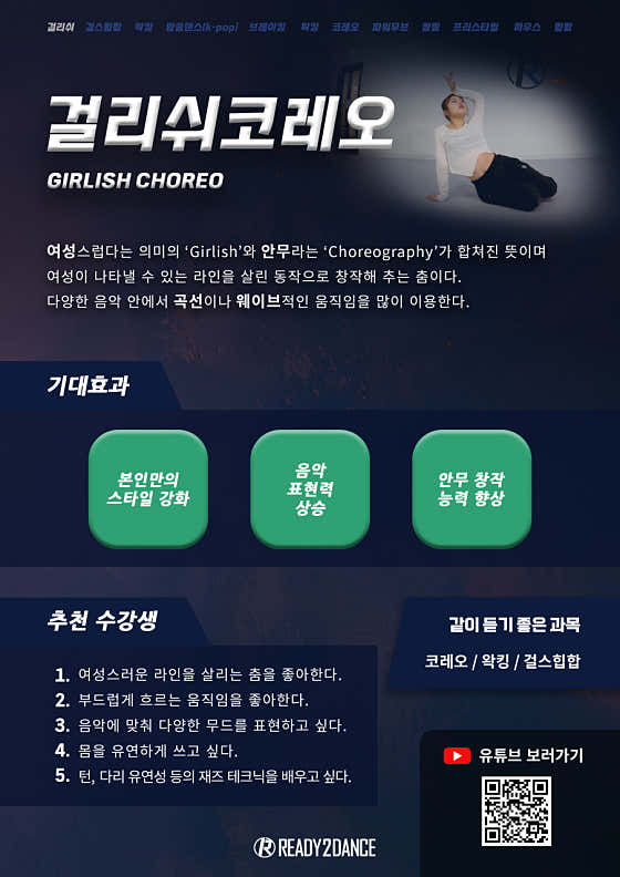 레디2댄스학원 이미지