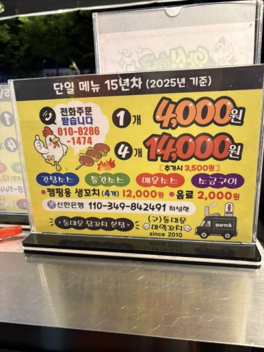 동대문 닭꼬치 본점 이미지