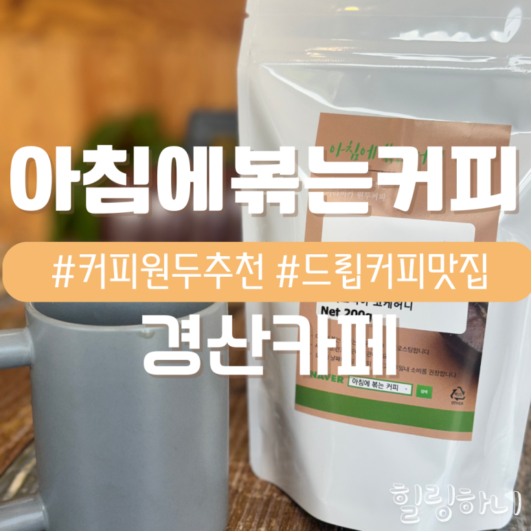아침에 볶는 커피 이미지