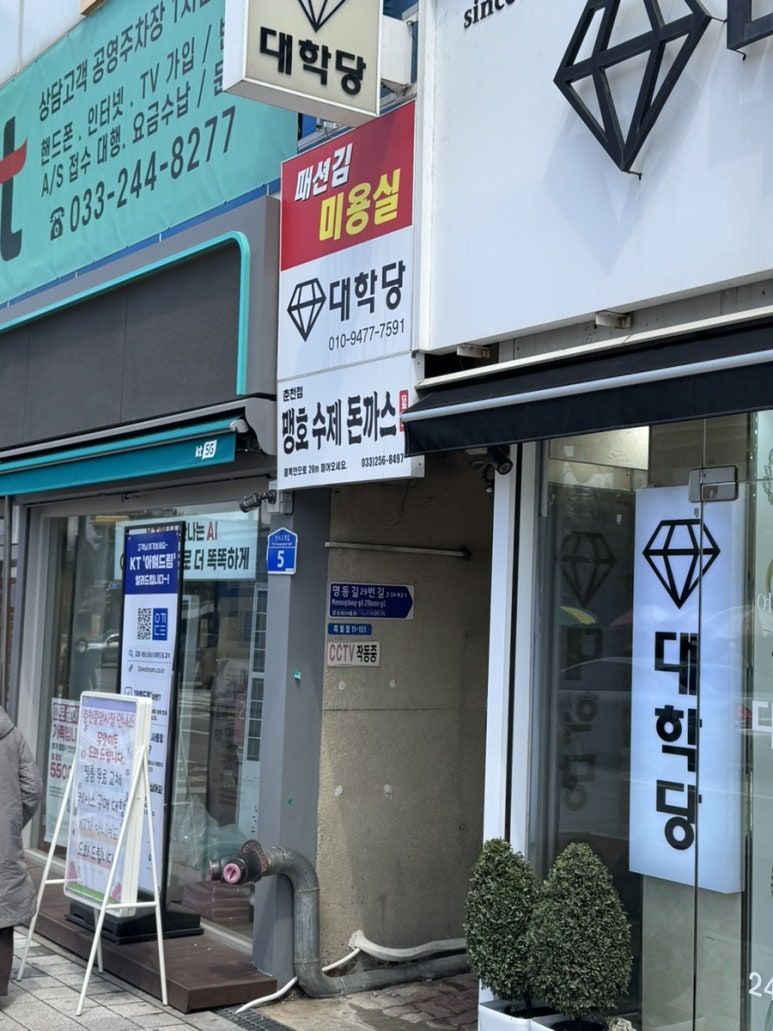 맹호수제돈까스 이미지