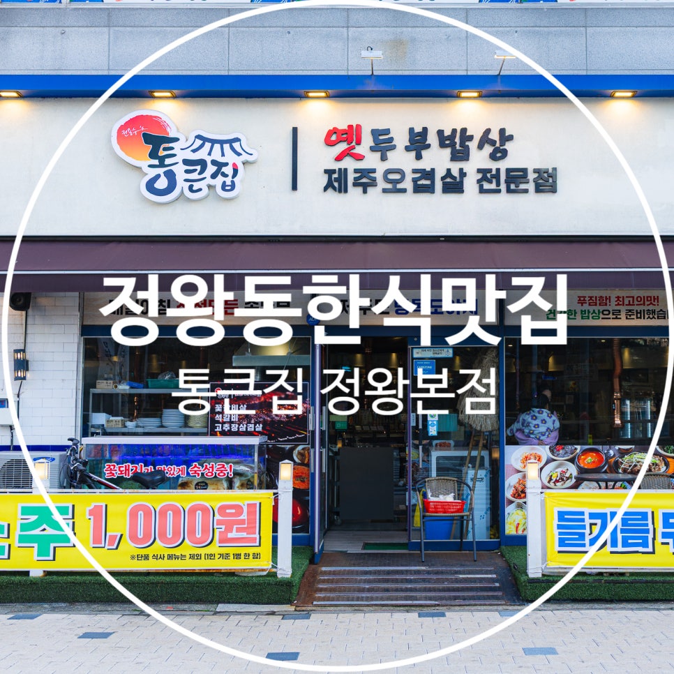 통큰집 이미지