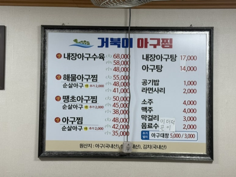 거북이아구찜 이미지