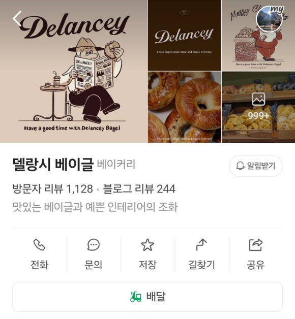 델랑시베이글 이미지