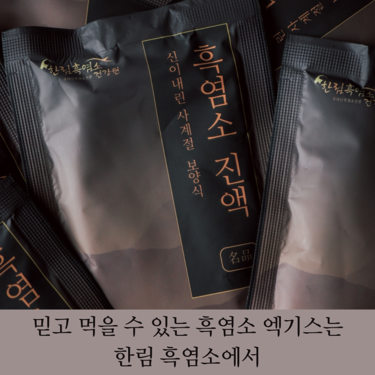 한림흑염소 이미지