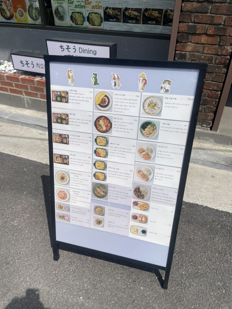 치소우다이닝 문래점 이미지