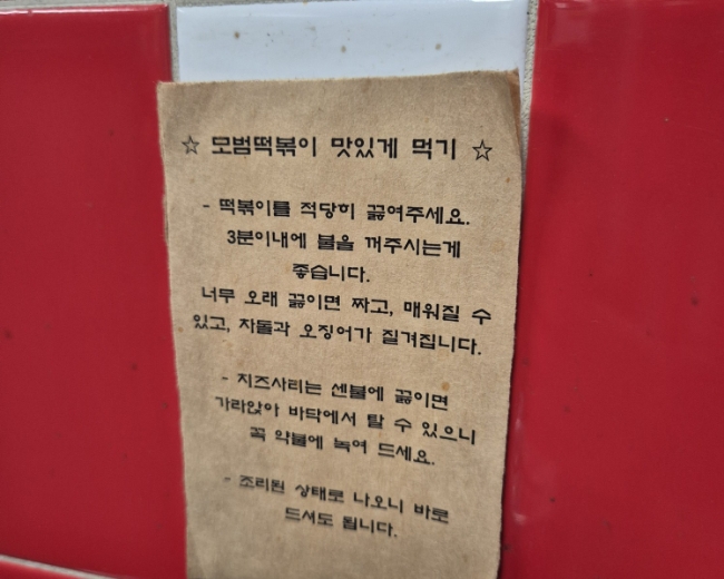모범떡볶이 길동점 이미지