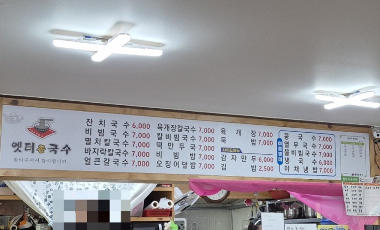 옛터촌국수 이미지
