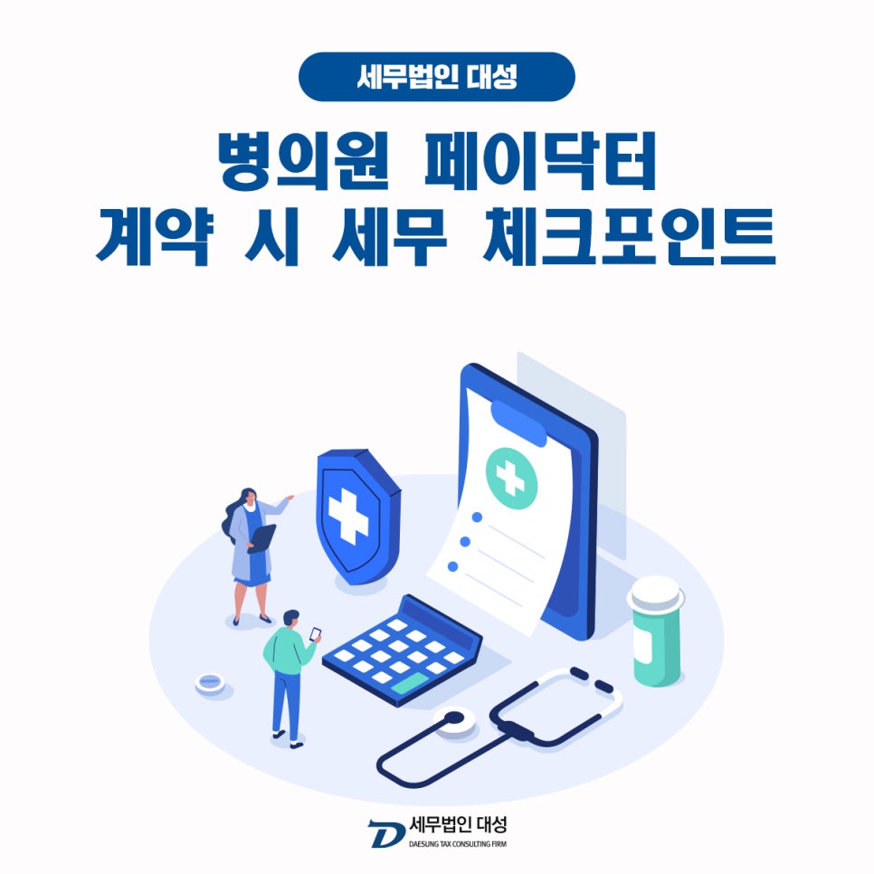 세무법인닥터 이미지